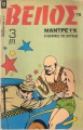 ΒΕΛΟΣ #75