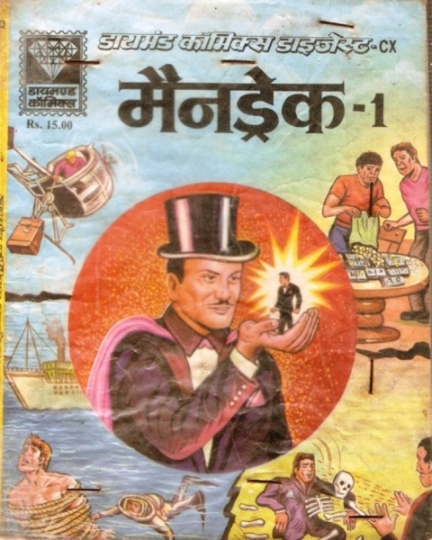 File:Digest-mandrake-001-hindi.jpg