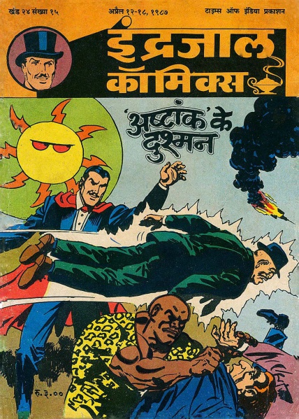 File:Indrajal667hindi.jpg