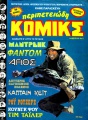 Περιπετειώδη Κόμικς #2