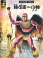 Indrajal Comics #48