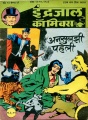 Indrajal Comics Vol. 23 No. 46