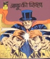 Indrajal Comics #241