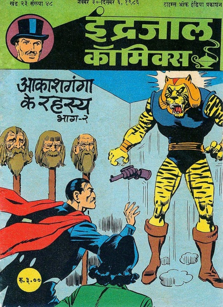 File:Indrajal648hindi.jpg