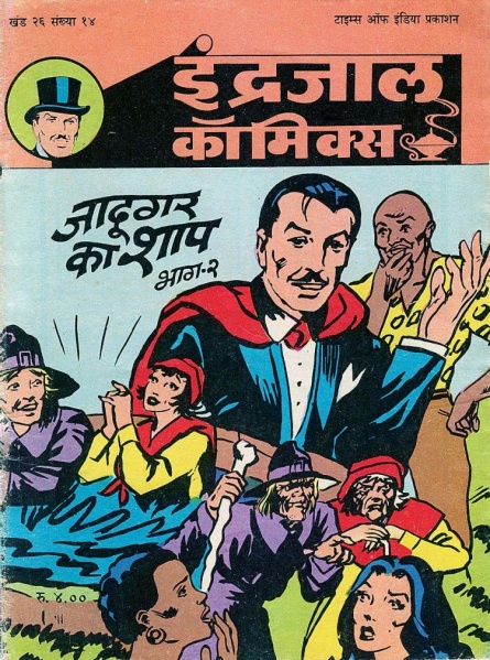 File:Indrajal770hindi.jpg