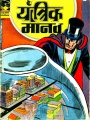 Indrajal Comics #88