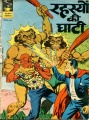Indrajal Comics #380