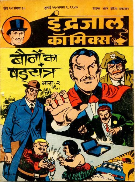 File:Indrajal682hindi.jpg
