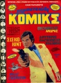 Περιπετειώδη Κόμικς #1