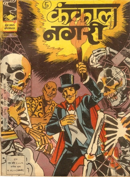 File:Indrajal265hindi.jpg